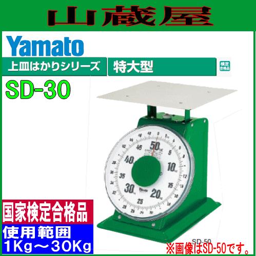 YAMATO大型上皿自動秤 型式承認 第D934号 SD-30