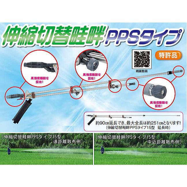 ヤマホ 動噴用噴口(ノズル) 伸縮切替畦畔PPSタイプ35型 G1/2 [鉄砲噴口
