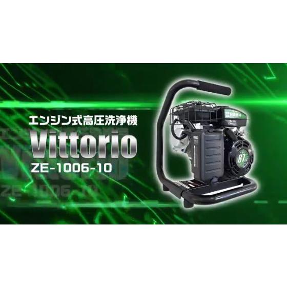 蔵王産業 ZAOH エンジン式高圧洗浄機 (Vittorio) ヴィットリオ ZE-1006