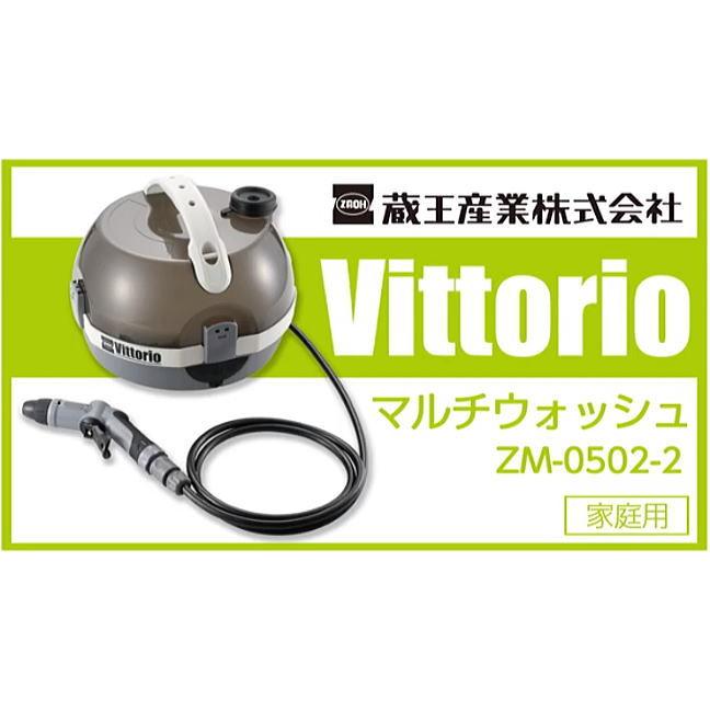 未使用　未通電　ウォッシュマン　2022年購入 蔵王産業 ZAOH マルチウォッシュ ZM-0502-2 電源・水源不要な充電式
