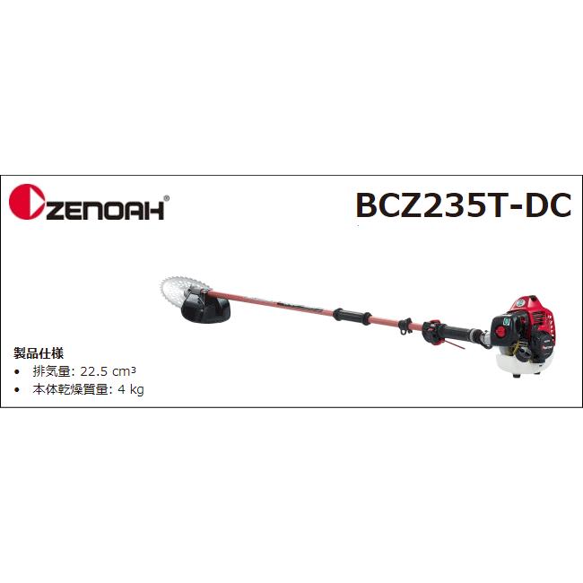 ゼノア 草刈機(刈払機) エンジン式 BCZ235T-DC(ツーグリップハンドル