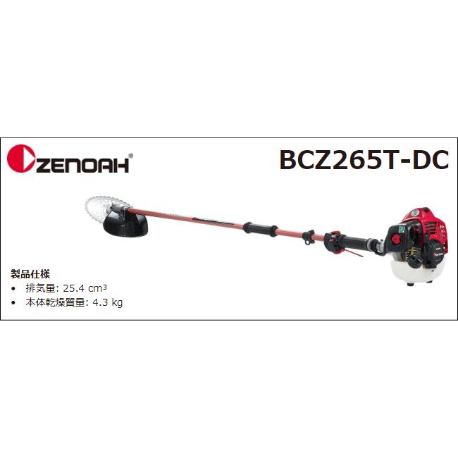 ゼノア 草刈機(刈払機) エンジン式 BCZ265T-DC(ツーグリップ
