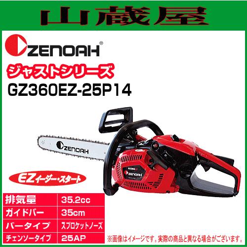 ゼノア チェンソー エンジン GZ360EZ-25P14(ガイドバー：35cm/14インチ 