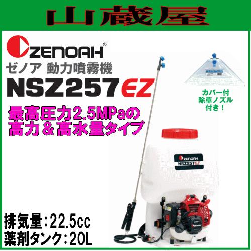 ゼノア 背負い式動力噴霧器 20リットル