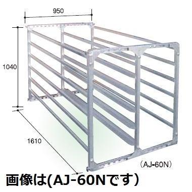 アルミス [法人様送料無料] アルミ苗運搬具96枚 AJ-96N V字型固定方式 