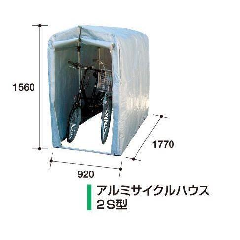 [法人様送料無料] アルミス アルミサイクルハウス2S型 自転車・バイク・収納スペースとすて 全幅0.92m×奥行1.77m×高さ1.56m｜yamakuraact01｜02