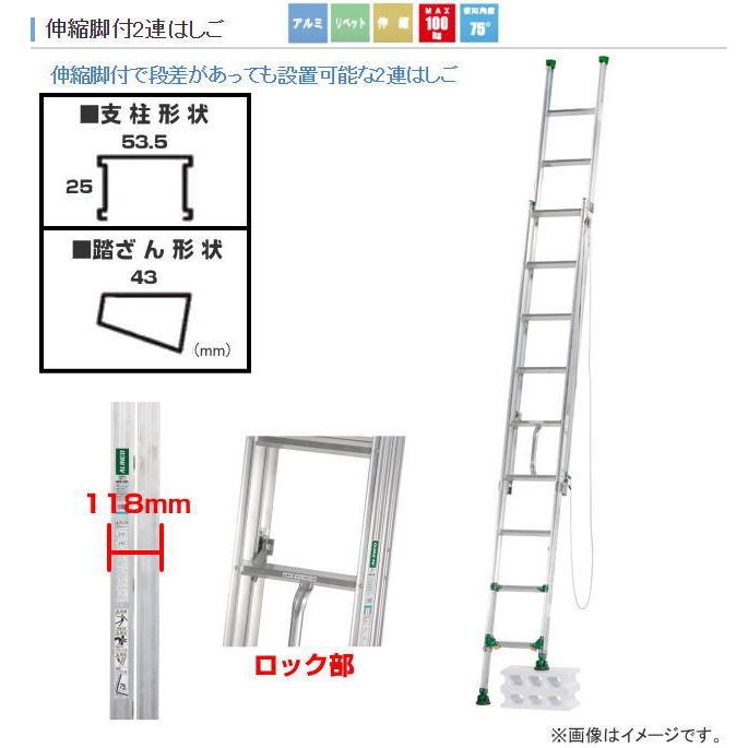 ALINCO（アルインコ） 2連はしご アルミ製伸縮脚付2連はしご ANE-53FX