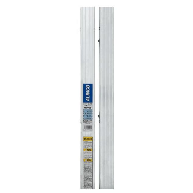 新品！ALINCO アルインコ 2連はしご ハシゴ 梯子 ANP-40FD アルミ製 全長420cm 縮長247cm 収納長231cm ANP-40F 2連はしご(ハンディロック式) アルインコ 縮長2.47m 全長4.02m