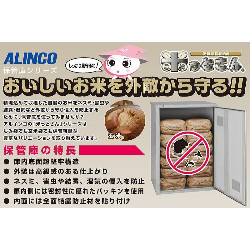 アルインコ 玄米保管庫 米っとさん BGR18B 9俵(18袋) ネズミ、害虫や結露、湿気の侵入を防止 ALINCO [送料無料]