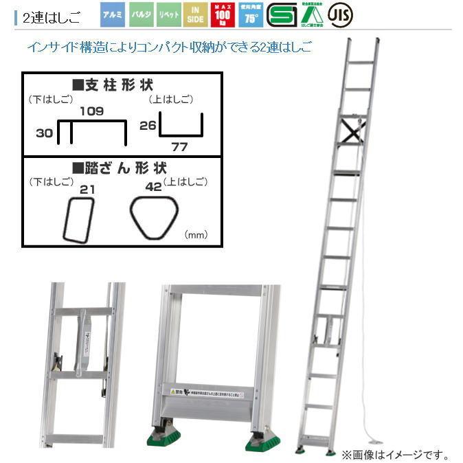 ALINCO(アルインコ) アルミ製2連はしご MD-74D [法人限定] ALINCO