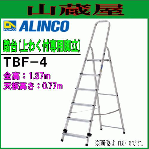 アルインコ4尺キャタツ ALINCO（アルインコ） アルインコ(法人様名義限定) 軽量専用脚立 JAG
