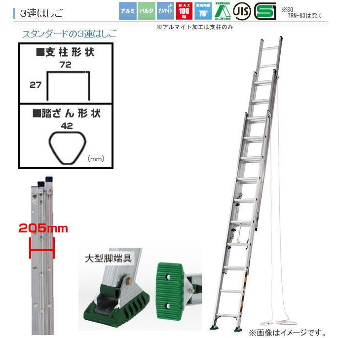 アルミ３連はしご　TRN-83 Amazon.co.jp: アルインコ 3連はしご TRN-83 【特価】 : 産業・研究