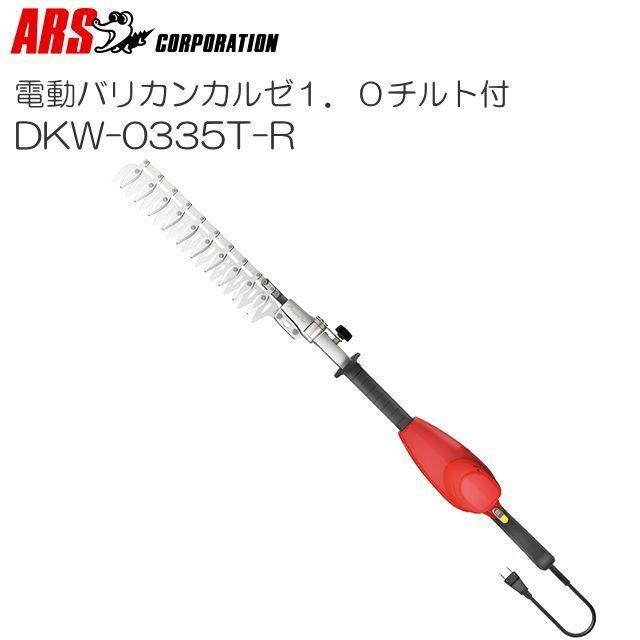 アルスコーポレーション 電動バリカン DKW-0335T-R 160W 15mmの アルスコーポレーション 電動バリカン DKW-0335T-R 160W 15mmの