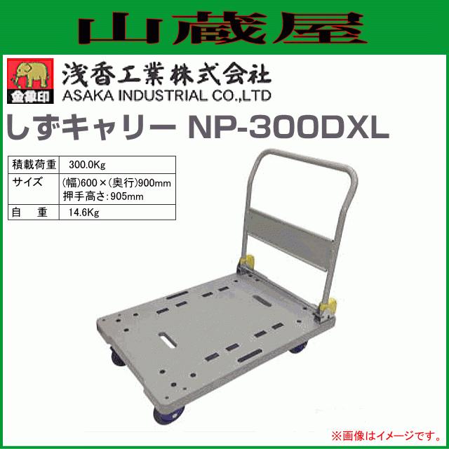 浅香工業 台車 金象印 しずキャリー NP-300DXL プラスチック製 浅香工業 台車 金象印 しずキャリー NP-300DXL プラスチック製