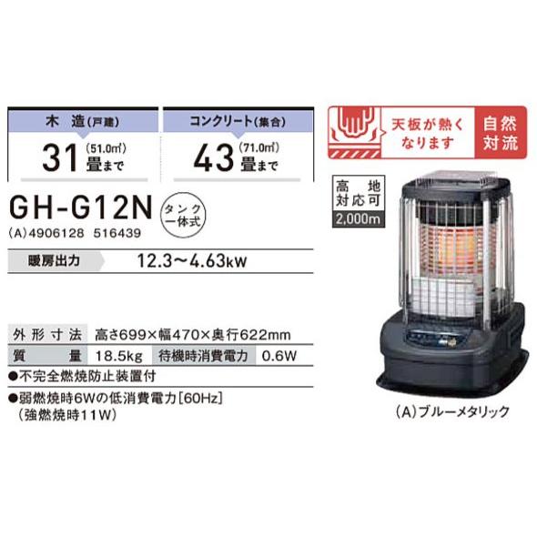 CORONA（コロナ） 業務用ストーブ ニューブルーバーナー：GH-G12N