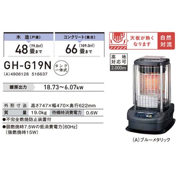 【拓様】CORONA ブルーバーナー GH-G19N 本体 販売終了】ブルーバーナ 業務用 タンク一体式 GH-G19N CORONA | 山善