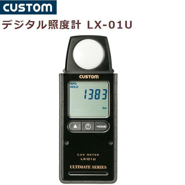 CUSTOM デジタル照度計 LX-01U ピアノブラック基調のボディ色と洗練 