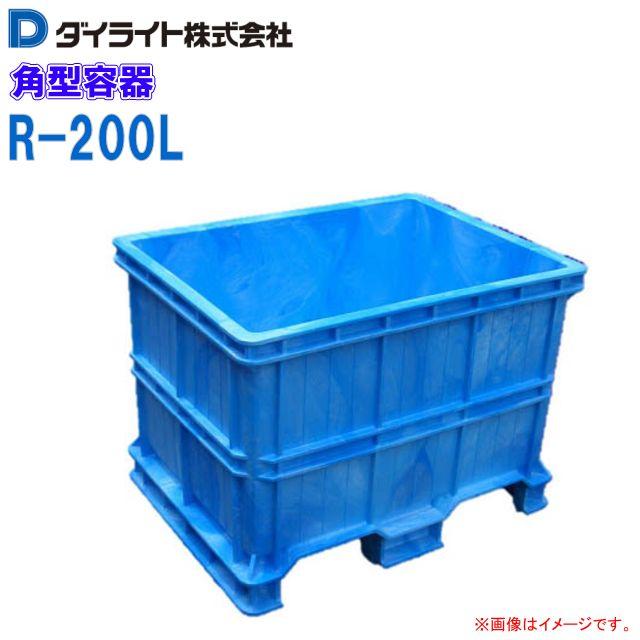 ダイライト SF.RL200 大型タンク 青 ダイライト 角型容器 200L R-200L 深型 角槽 ポリエチレン製