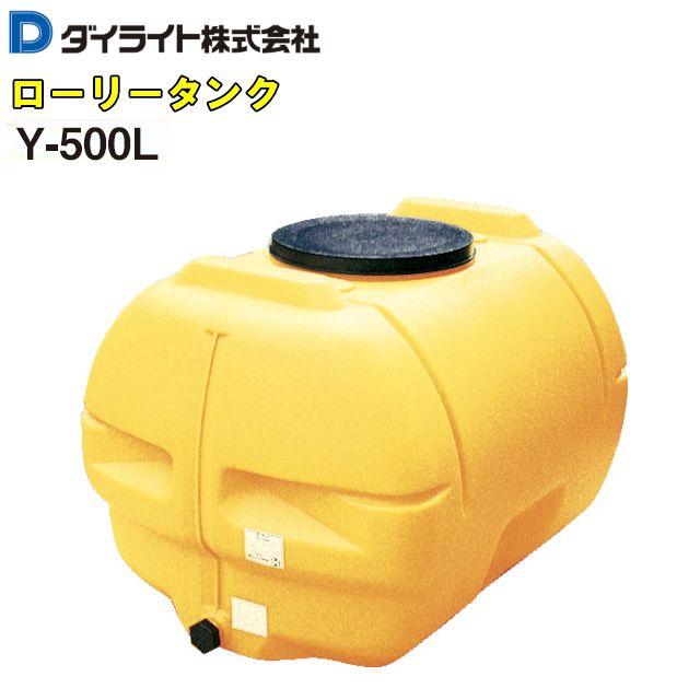 ダイライト ローリータンク 500L Y-500L 黄色 ポリエチレン製 質量