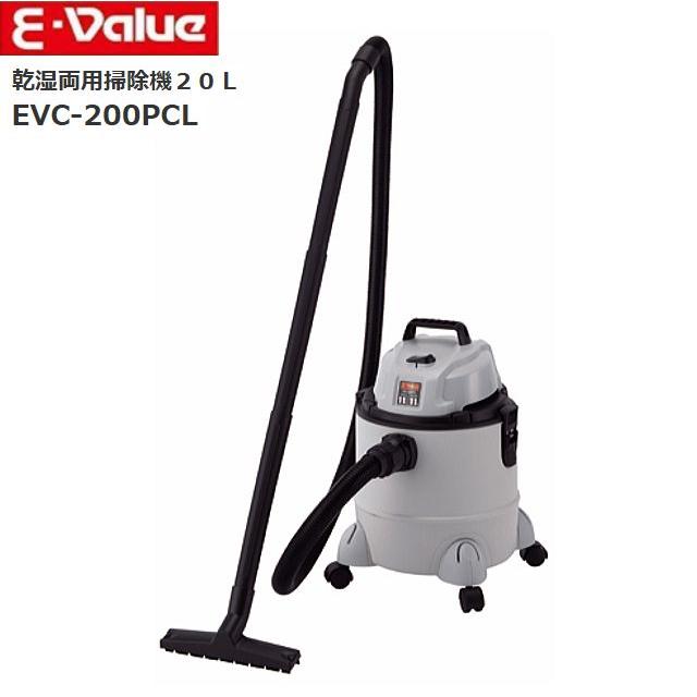 E-Value 乾湿両用掃除機 EVC-200PCL 20L ブロワー機能付き 