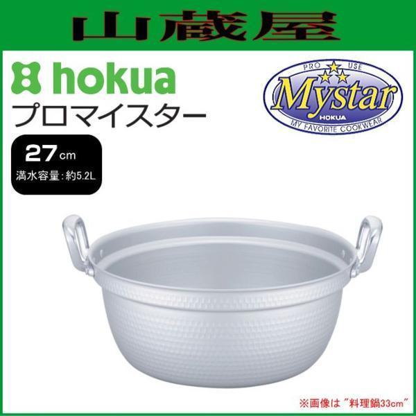 北陸アルミ プロマイスター 料理鍋 27cm 満水容量 約5.1L 便利な目盛付き鍋 アルミ極厚板打ち出し鍋 [日本製]/[送料無料]