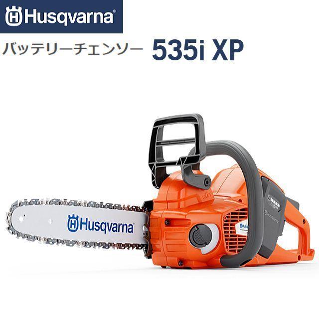 ハスクバーナ バッテリーチェンソー 535i XP (BT/充電器は別売り ハスクバーナ バッテリーチェンソー 535i XP (BT/充電器は別売り