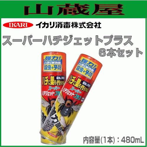 イカリ消毒 スーパーハチジェットプラス ６本 送料無料 害虫駆除 忌避剤 Ikar Sp Hachi P 6 園芸用品 スーパーハチジェットプラス ６本 送料無料 Ikar Sp Hachi P 6ならショッピング ランキングや口コミも豊富なネット通販 更にお得なpaypay残高も スマホアプリも