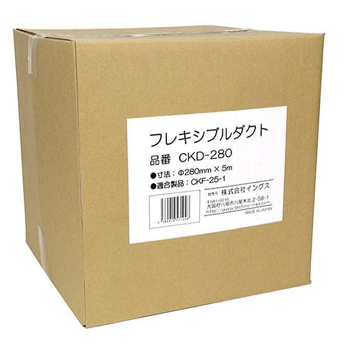 イングス 送風機用ダクト280mm CKD280 ダクト径:280mm [送料 イングス 送風機用ダクト280mm CKD280 ダクト径:280mm [送料