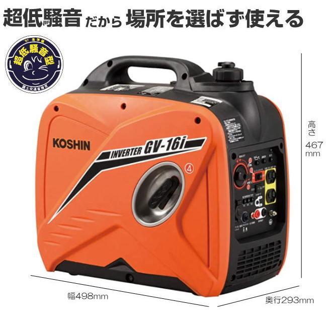 工進（KOSHIN） インバーター発電機 GV-16i (GV-16i-AAA-4) 定格出力 