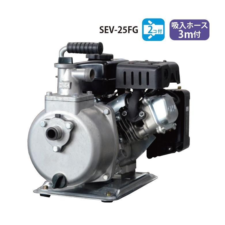 工進 KOSHIN エンジンポンプ SEG-25X 工進（KOSHIN） エンジンポンプ 4サイクルエンジンポンプ SEV-25FG
