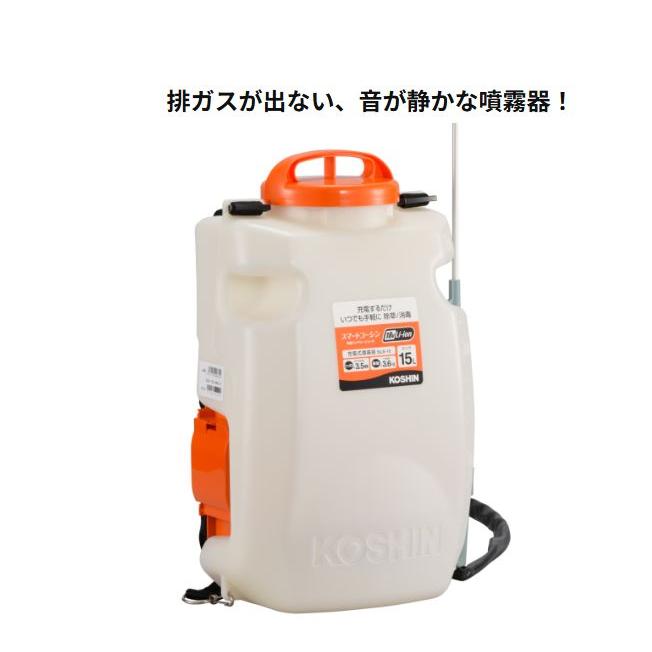 工進（KOSHIN） 充電式噴霧器 SLS-15 背負い式 DC18V バッテリー 充電