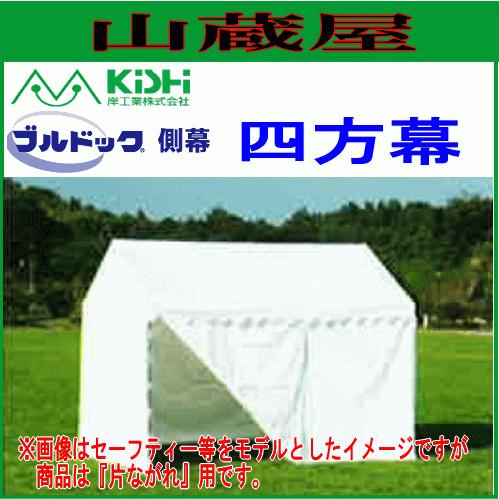 イベント用テント横幕 ブルドック 片ながれ用 四方幕 3号用 白色 イベント用テント横幕 ブルドック 片ながれ用 四方幕 3号用 白色