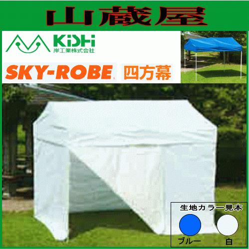 イベント用テント横幕 スカイローブ K-36用 四方幕 ブルー ※幕 イベント用テント横幕 スカイローブ K-36用 四方幕 ブルー ※幕