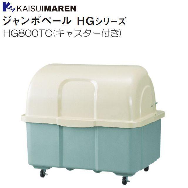 カイスイマレン 大型紙くずかご ジャンボペール HG800TC キャスター付き添い人 ツートンカラー  [人間様宅送りとどける不可] 住宅設備-物置、車庫