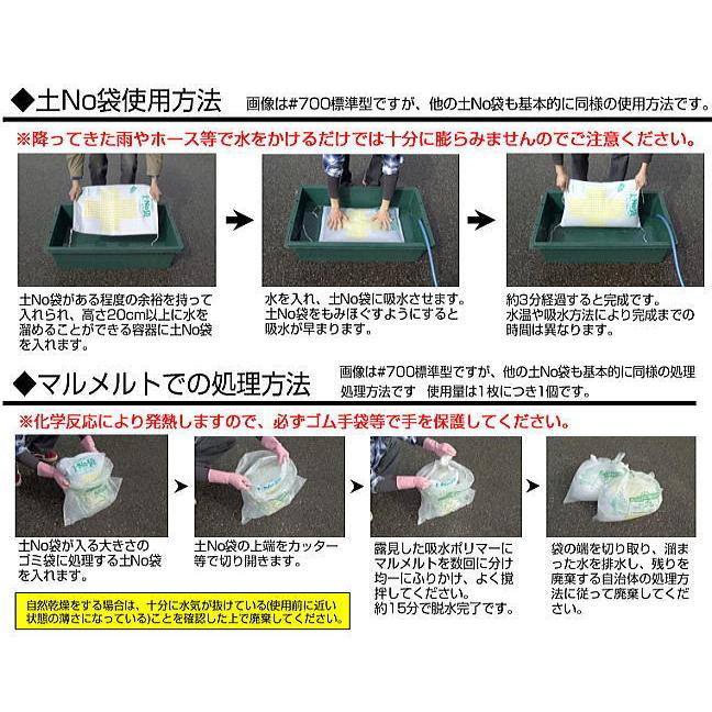 丸和ケミカル 土NO袋 標準型 #700 60×40cm 50枚セット 水だけで 