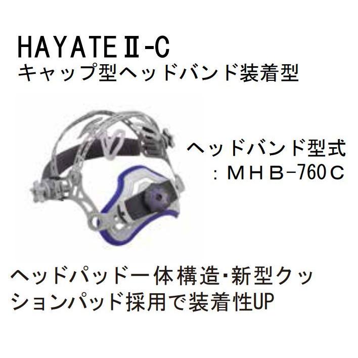 マイト工業 高速遮光面 HAYATE II HYT II-C (キャップ型) 機能充実！ 廉価タイプの遮光面