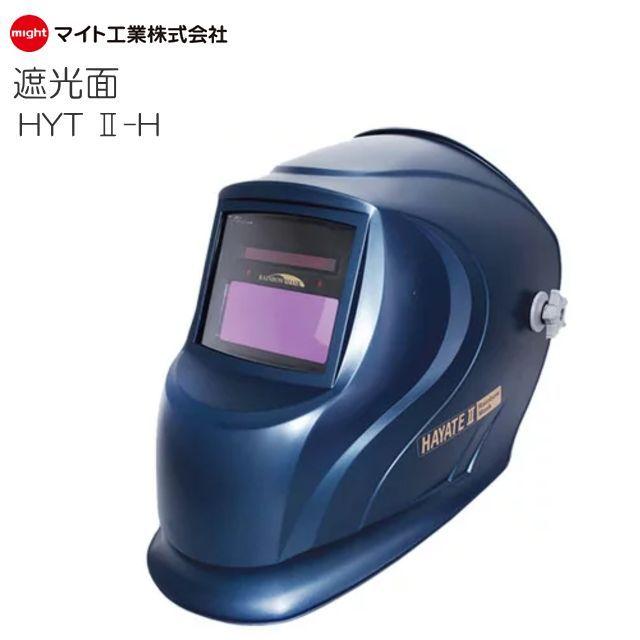 マイト工業 高速遮光面 HAYATE II HYT II-H (ヘルメット取付型) 機能