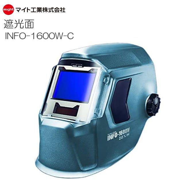 マイト工業 超高速遮光面 INFO-1600W-C (キャップ型) 遮光前 #2 マイト工業 超高速遮光面 INFO-1600W-C (キャップ型) 遮光前 #2