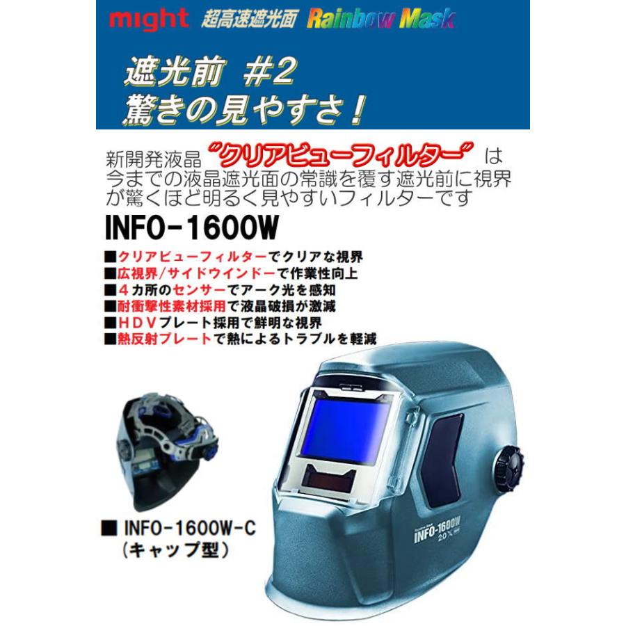 マイト工業 超高速遮光面 INFO-1600W-C (キャップ型) 遮光前 #2 マイト工業 超高速遮光面 INFO-1600W-C (キャップ型) 遮光前 #2