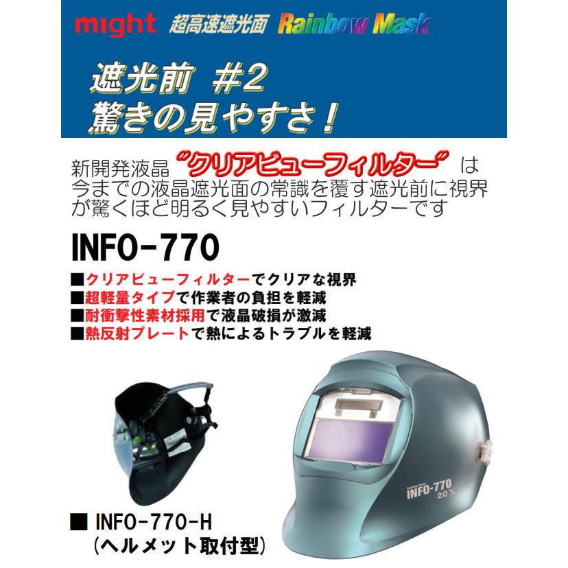 マイト工業 超高速遮光面 INFO-770-H (ヘルメット取付型) 遮光前 マイト工業 超高速遮光面 INFO-770-H (ヘルメット取付型) 遮光前