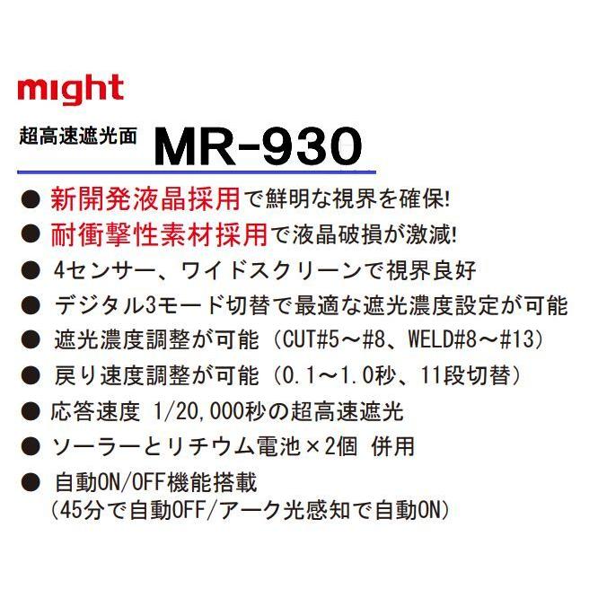 マイト工業 超高速遮光面 MR-930-H (ヘルメット取付型) 見やすい マイト工業 超高速遮光面 MR-930-H (ヘルメット取付型) 見やすい