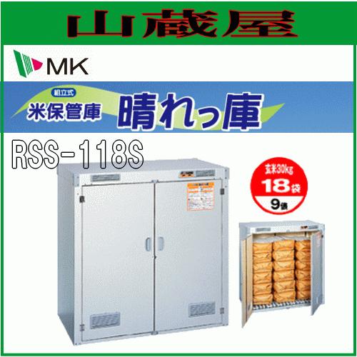 ケーエム精工 米保管庫 エムケー精工 米保管庫 晴れっ庫 RSS-118S 9俵