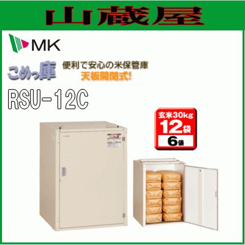 米保管庫 12袋用 天板開閉タイプ