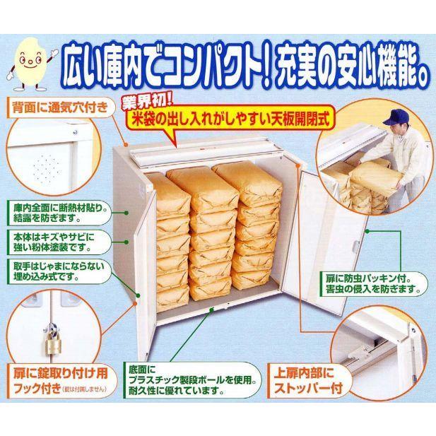 ケーエム精工 米保管庫 エムケー精工 米保管庫 米っ庫 RSU-12C 6俵用 