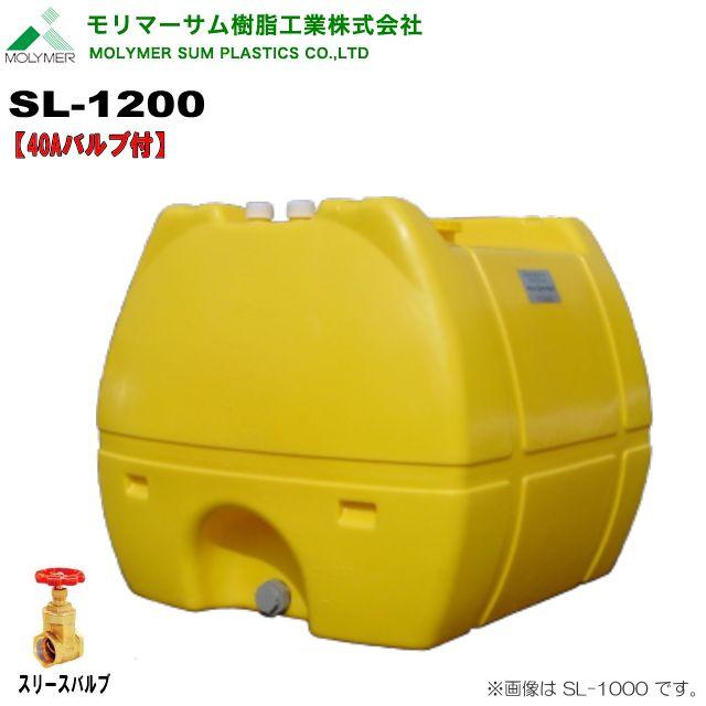 モリマーサム ローリータンク 1200L SL-1200 黄色 40Aバルブ付 水 