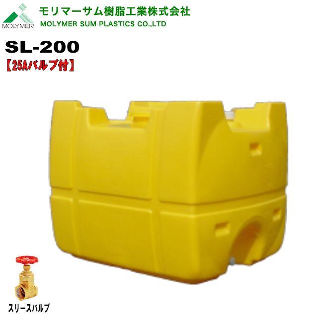 モリマーサム ローリータンク 200L SL-200 黄色 25Aバルブ付 水タンク