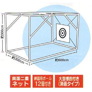 ゴルフ練習ネット 南栄工業 ゴルフネット GN-3060 超大型据え置きタイプ 防球ネット ゴルフ 練習用 [法人様送料無料]｜yamakuraact01｜02