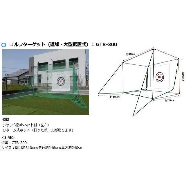 ゴルフ練習ネット 南栄工業 ゴルフターゲット GTR-300 大型据 ゴルフ練習ネット 南栄工業 ゴルフターゲット GTR-300 大型据