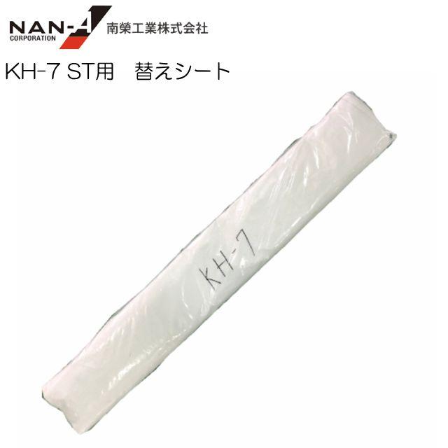 幌受け側 Yamashin 軽トラック用荷台幌セット 替シート 南栄工業 KH-7 ST用 替え幕のみ