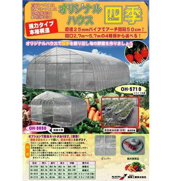 特売] ビニールハウス 南栄工業 オリジナル菜園ハウス 四季 OH-5715 約